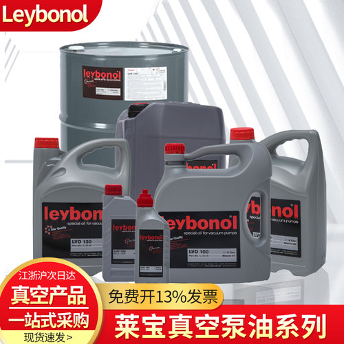 德国莱宝真空泵油lvo100 130 leybonol真空泵专用油真空机润滑油