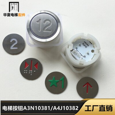 电梯按钮A3N10381/A4J10382 蒂森 贝斯特BA216按钮