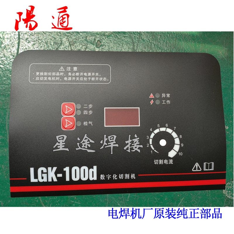 NBC气保焊机LGK等离子数字化面板贴膜 型号功能贴纸 输出正负铭牌