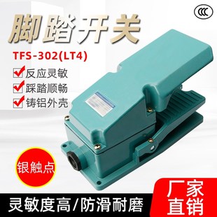 LT4脚踏开关冲床脚踩开关TFS-302 机床配件防水脚踏板控制开关15A