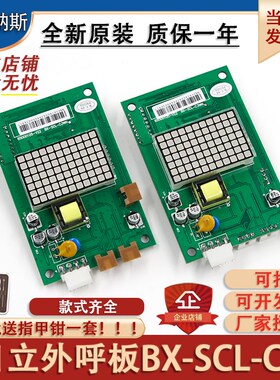日立MCA电梯外呼BX-SCL-C3-V20 V21外招SCLC3 显示板65000105-V22