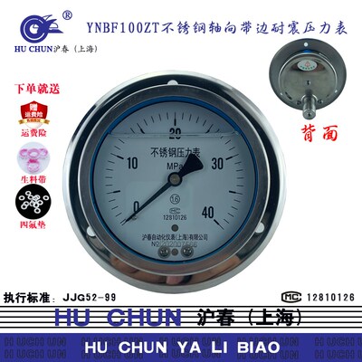 不锈钢耐震轴向带边压力表YNBF100ZT高温蒸汽锅炉耐腐蚀氨用沪春