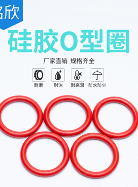 美标硅胶O型圈内径26.7/28.3/29.87/31.47/32/33.05/34.65*1.78
