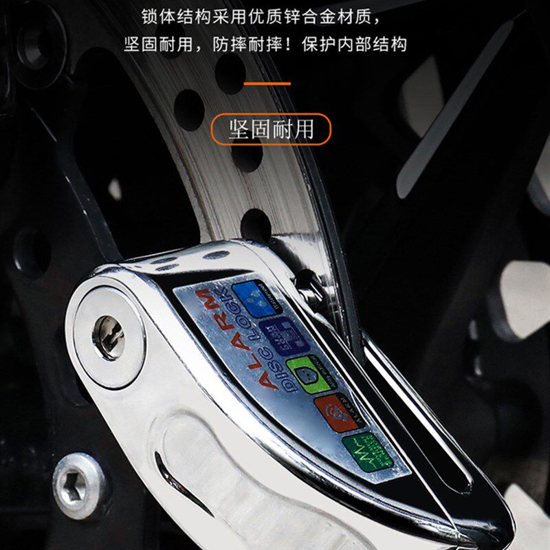 摩托车电动车防盗锁报警碟刹锁可控合金报警器山地车自行车锁碟盘