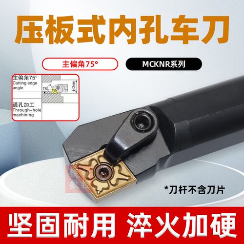 数控刀杆75度 内孔车刀S20R25S32T-MCKNR12菱形车床镗孔刀 镗刀杆
