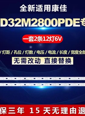 全新适用康佳32寸LED32M2800PDE液晶电视背光灯条IC-B-KKL32D019