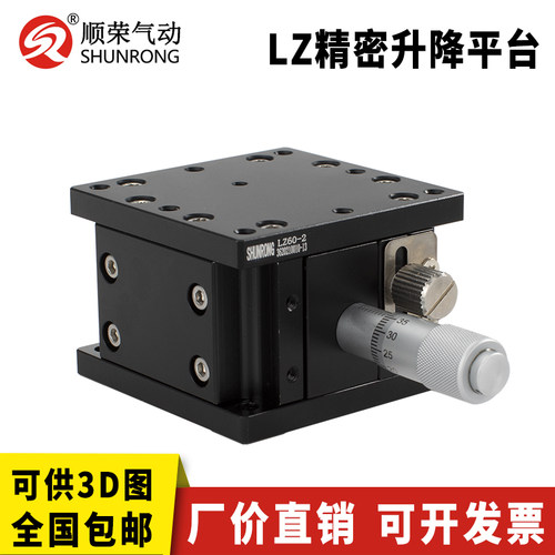Z轴手动升降台光学精密位移微调滑台LZ40/60/90/80/125-2升降平台