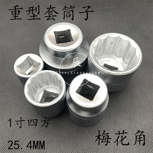 (1英寸25.4mm系列)外六角12角套筒子套筒头55mm 60mm 65mm梅花角