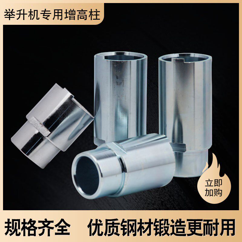 举升机增高柱汽车升降机增高脚托盘支架增高垫脚垫加高脚元征序达图片