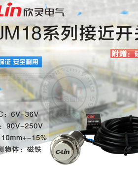 SJM18-10N1/10P1/10A1霍尔式接近开关送感应磁铁10D1欣灵正品直销