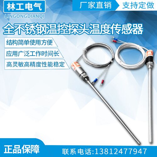 全不锈钢温控探头温度传感器K型探头式热电偶WRNT-03屏蔽线纱包线