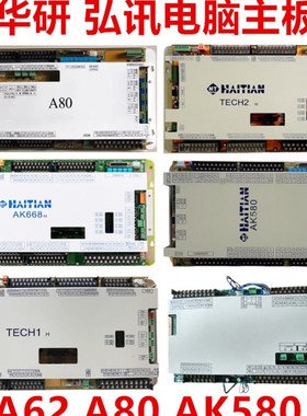 海天注塑机弘讯电脑主板A62 A80 AK580 AK668 TECH1 TECH2 I/O板