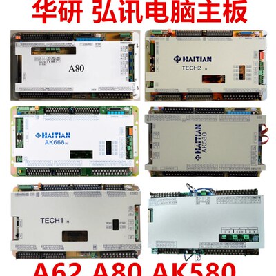海天注塑机弘讯电脑主板A62 A80 AK580 AK668 TECH1 TECH2 I/O板