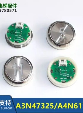 电梯呼梯按钮 A3N47325/A4J47324/A4N61737全新现货