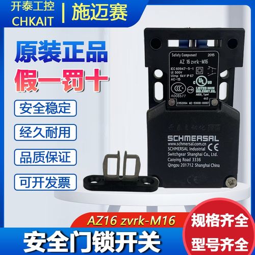 AZ16 zvrk-M16原装施迈赛安全门锁开关分离式操动件IP67安全开关