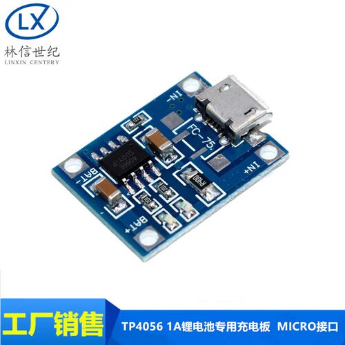 TP4056 1A锂电池专用充电板 充电模块 冲电器 MICRO接口 麦克USB