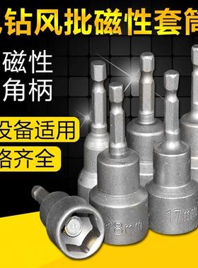 6.351/4内六角外六角4581022mm气动风批电动螺丝刀起子头套筒扳手
