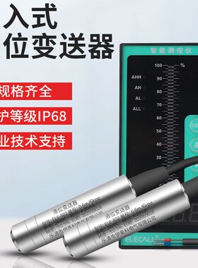 投入式液位计感测器水位控制器水箱油箱压力水位计静压液位变送器
