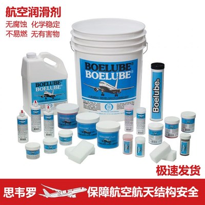 航空boelube润滑冷却油剂膏蜡油腊膜加工提高孔质量进口70200-13