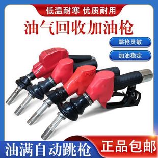 二次油气回收加油枪O型加油机ZVA耐低温自封汽油枪自动跳枪加油枪