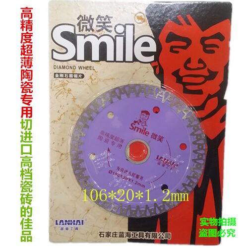 蓝海微笑探索瓷砖干切片  陶瓷干切王 墙槽切割片 瓷砖超薄切割片