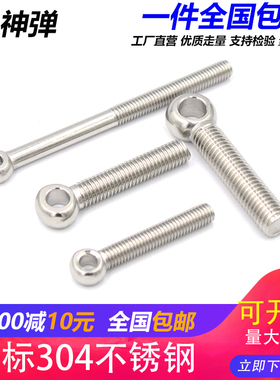 M27 M30  304不锈钢活节活接活结螺丝小型吊环鱼眼螺杆带孔螺栓