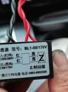 整流器BL1-99/170V Ac220/380V Dc 99/170V电机刹车整流器