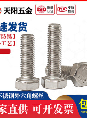 M8M10M12 316不锈钢外六角螺栓 外六角螺丝 *10-16-20-30-40-200