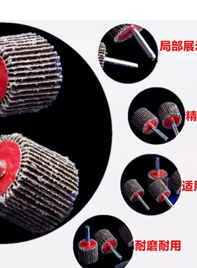 百叶轮纱布磨头带柄砂布轮6mm柄打磨抛光轮电磨电钻吊磨金属木工