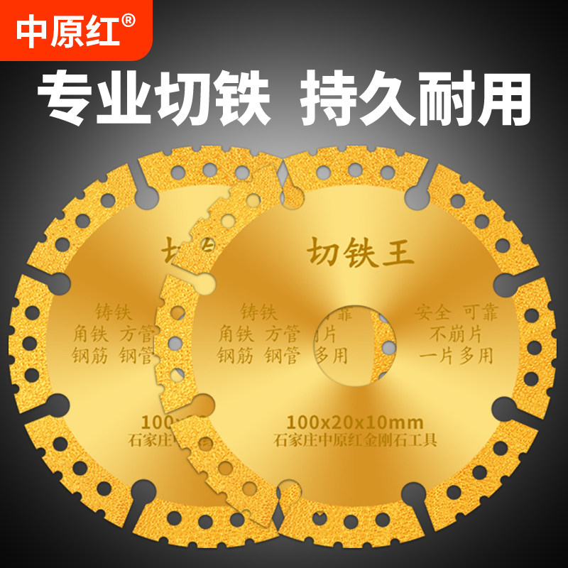 中原红切铁王切割片角磨机金属金刚砂轮片不锈钢手磨沙轮合金锯覑,工业油品/胶粘/化学/实验室用品,马弗炉/电阻炉/实验炉,淘宝优惠券,粉丝福利购,淘宝优惠卷