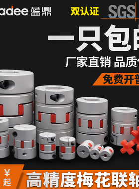 铝合金梅花联轴器 伺服电机滚珠丝杆数控机车床弹性星型节连轴器