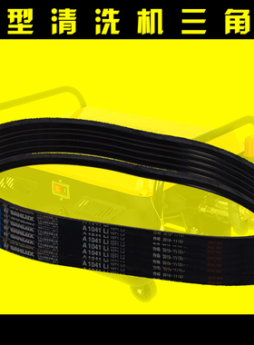 配件商用洗车机30/40/55/58/60皮带通用A1041/A965通用皮带轮清洗