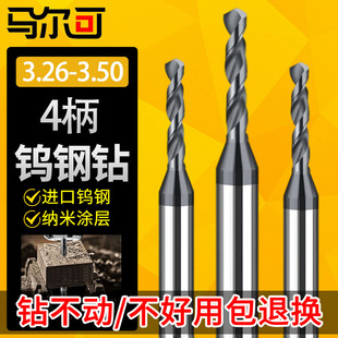 4柄钨钢硬质合金定柄钻头D3.26 3.27 3.28 3.29 3.3 3.31 3.32
