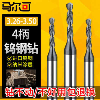 4柄钨钢硬质合金定柄钻头D3.26 3.27 3.28 3.29 3.3 3.31 3.32