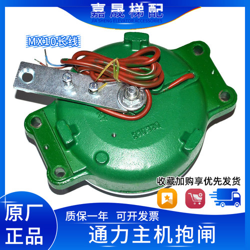 通力电梯主机抱闸制动器曳引机刹车MX06 MX10 MX18 MX20 MX11全新