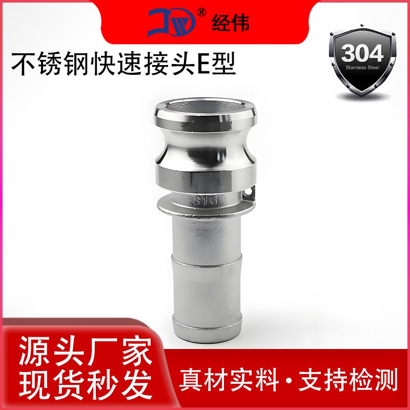 304不锈钢快速接头E型卡扣式宝塔头软管快插高压水管活接皮接公头