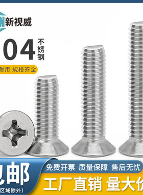 304不锈钢十字沉头螺丝钉M2M3M4M5M6平头螺栓机丝电子小螺钉大全
