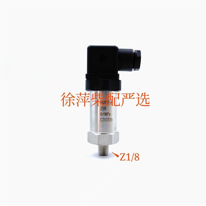 EDYCY-46 Z1/8上柴6135/G128压力传感器通柴6138监控仪压力变送器