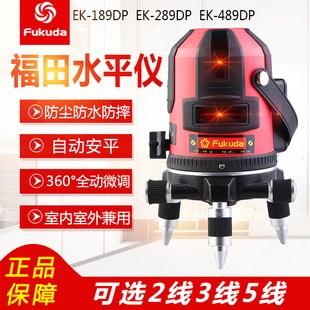 489DP红外线水平仪2 福田红光EK 189 289 5线防水防尘防摔锂电