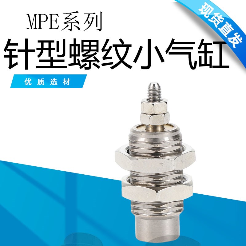 针型螺纹小气缸MPE6/MPE8/MPE10/MPE12/MPE16x5x10x15-N