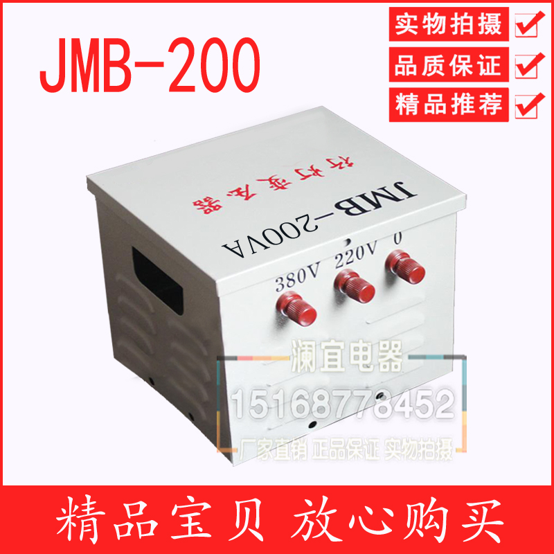 JMB-200VA 行灯变压器 照明变压器 带壳变压器 200W行灯变压器 铜