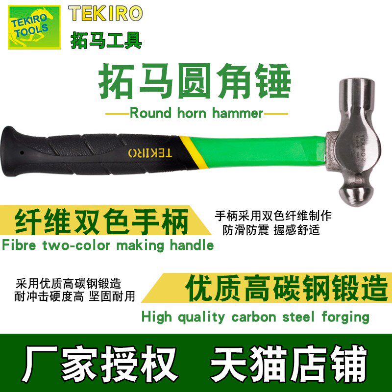 拓马高硬度圆头锤奶头锤工业元头铁锤小锤子郎头钢锤奶子榔头工具