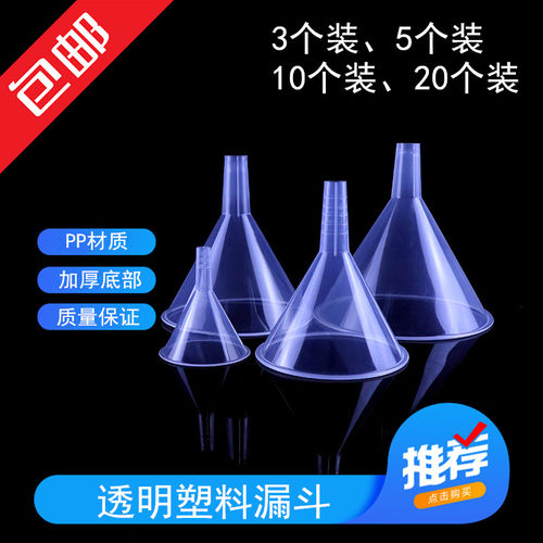 漏斗塑料小号家用迷你小口径液体分装器粉剂大号厨房用品装油漏斗