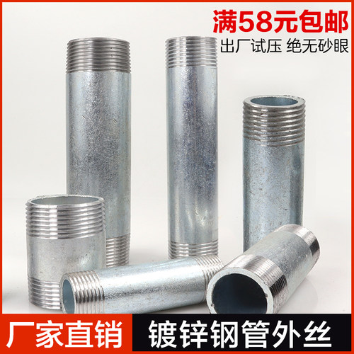 镀锌无缝加厚加长圆外丝 延长钢管外丝长管 加长短管10 20 30公分