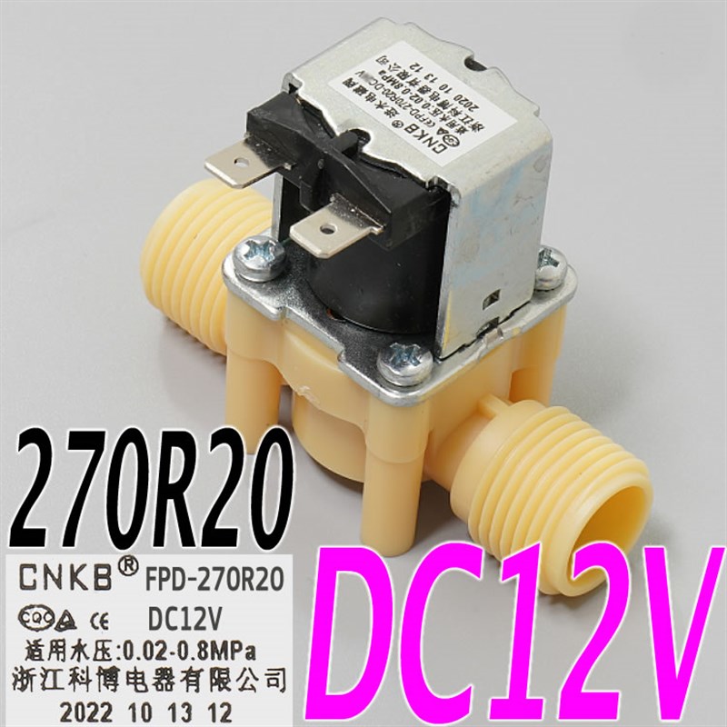 FPD-270R20 4分 高温开水机科博进水阀CNKB  DC24V DC12V