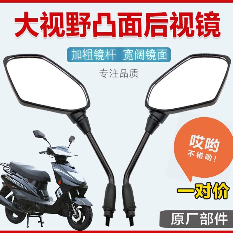 摩托车后视镜电动车大视野镜子踏板车通用反光镜鬼火改装倒车镜