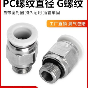 G03 PC12 G04 G螺纹气动快拧接头直通带O型密封圈PC8 G02