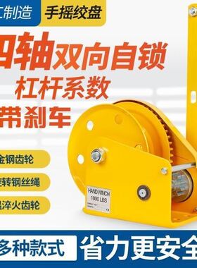 手摇绞盘手动卷扬机绞盘双向自锁式小型卷扬机便携式起重牵引葫芦