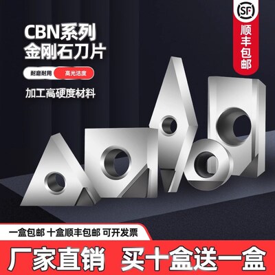 数控刀片超硬CBN立方氮化硼金刚石WN08 SN12 VN16硬钢铸铁车刀粒