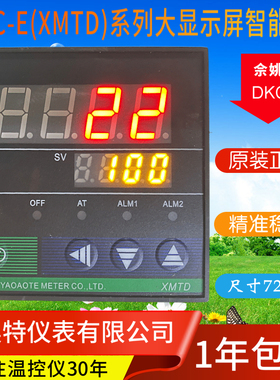 DKC姚奥特仪表XMTD尺寸72*72智能温度控制仪DKC-E(XMTD)6000型